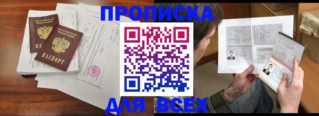 временная прописка в Хабаровске