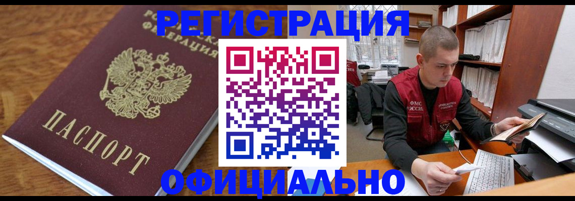 временная регистрация адрес в Хабаровске