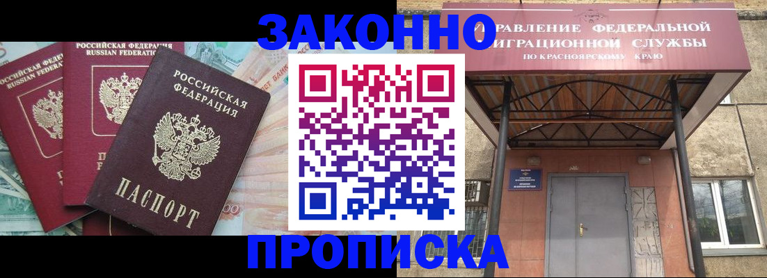 временная регистрация гарантия в Хабаровске